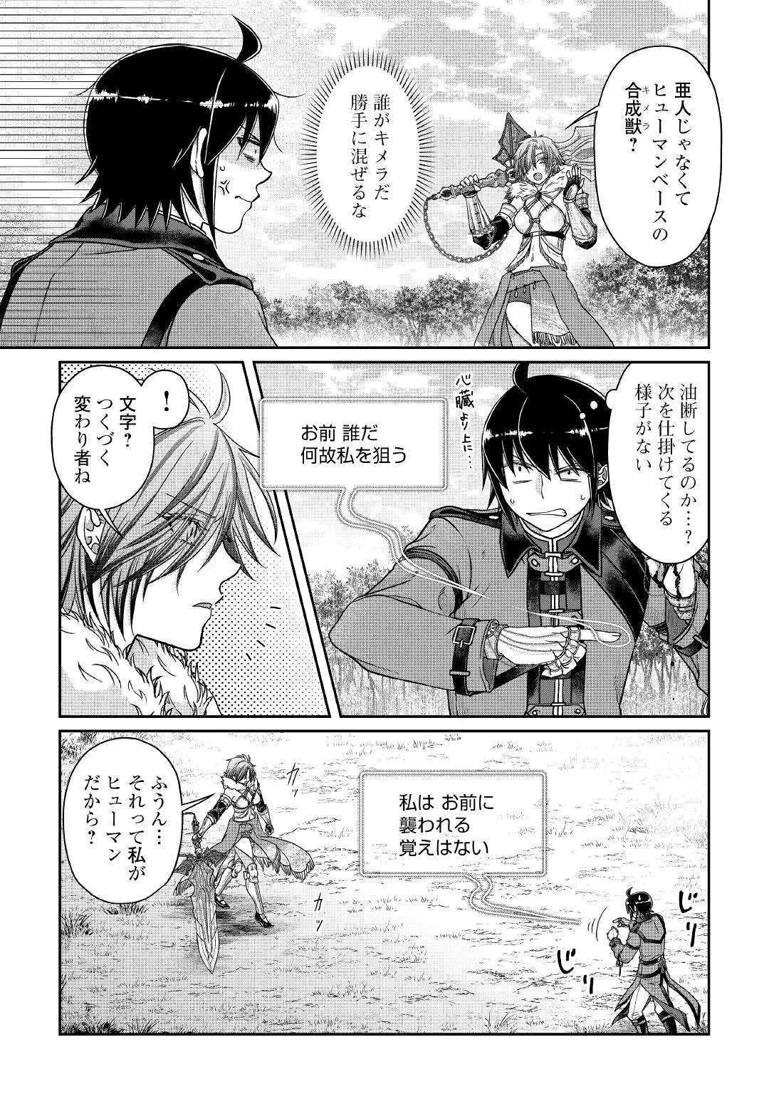 月が導く異世界道中 第54話 - 7