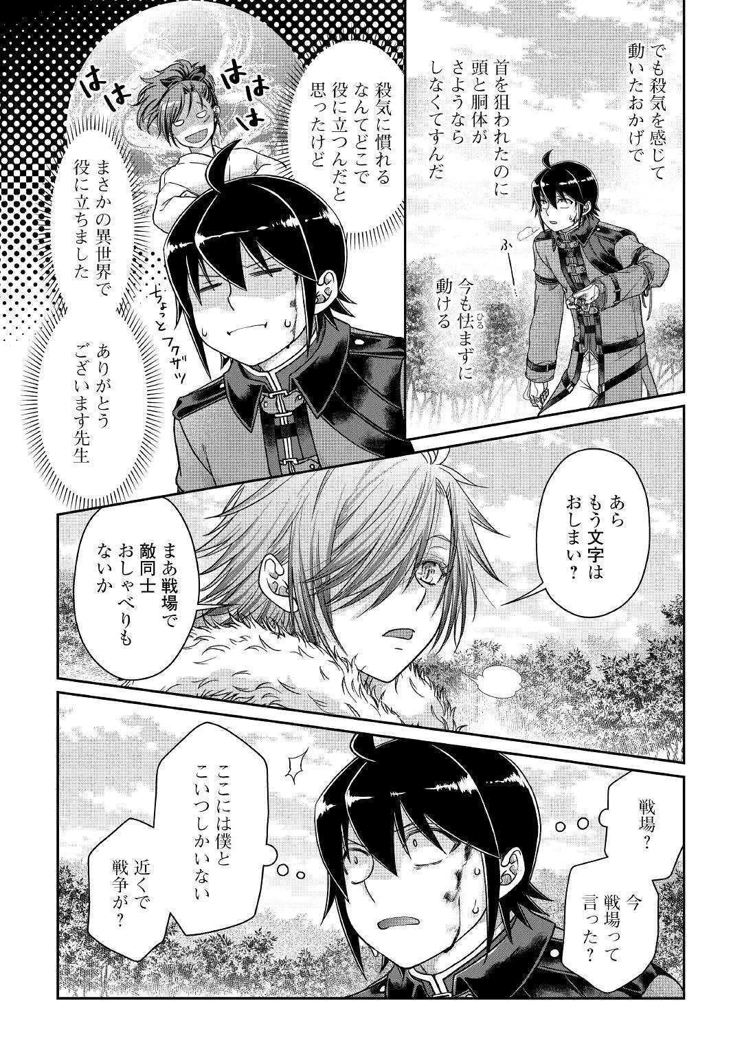 月が導く異世界道中 第54話 - 9