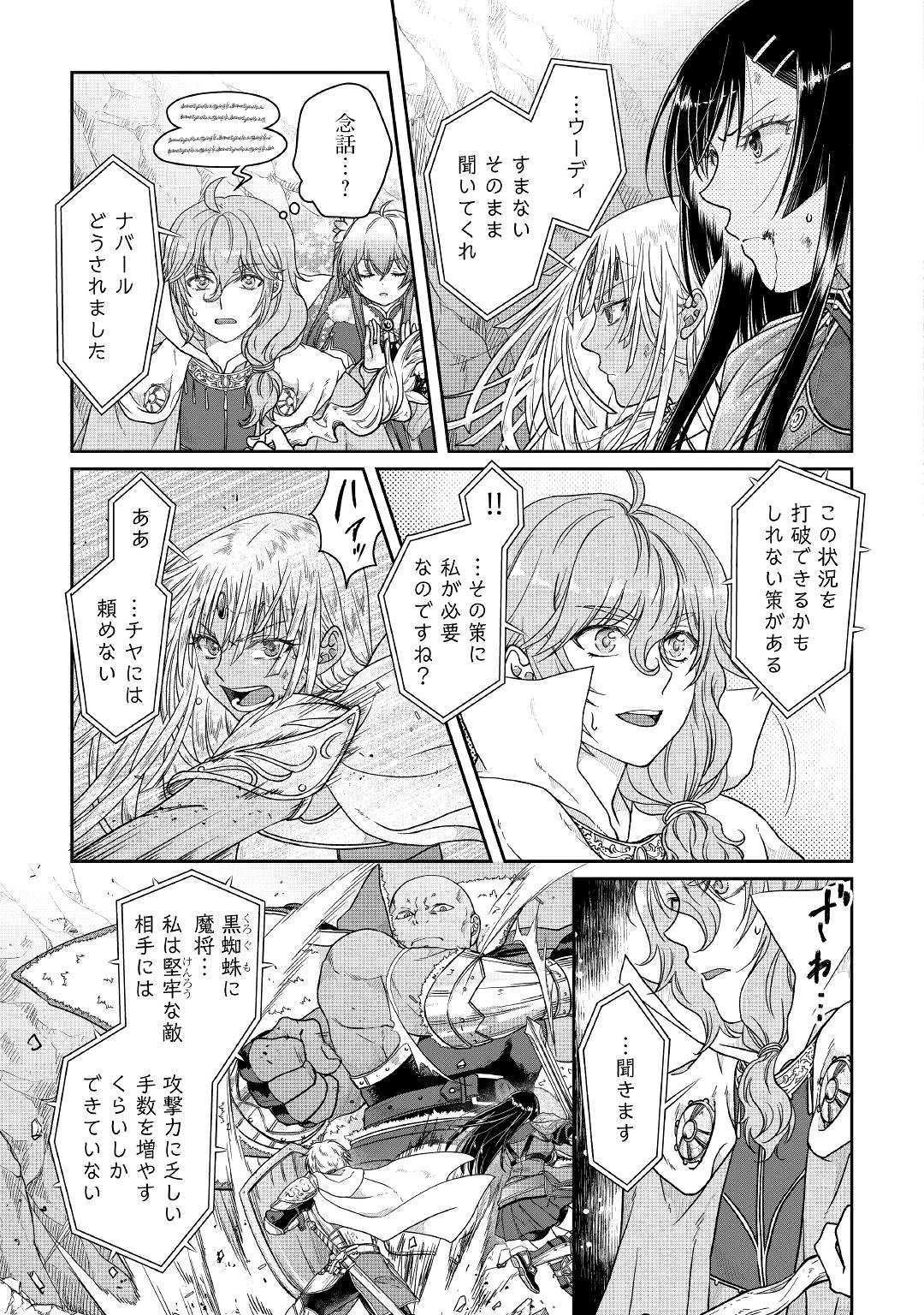 月が導く異世界道中 第54話 - 13