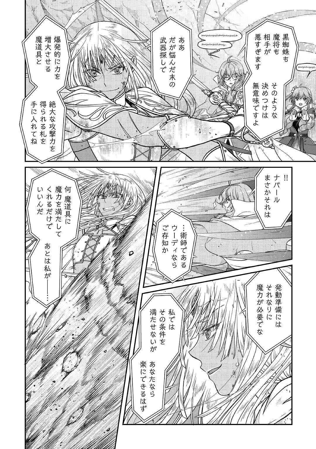 月が導く異世界道中 第54話 - 14