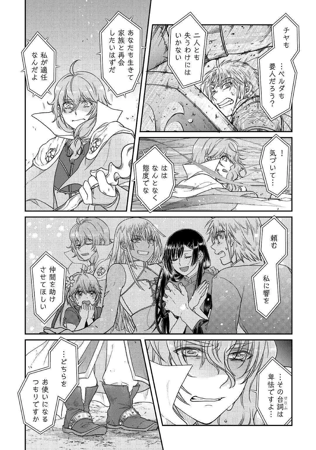 月が導く異世界道中 第54話 - 16