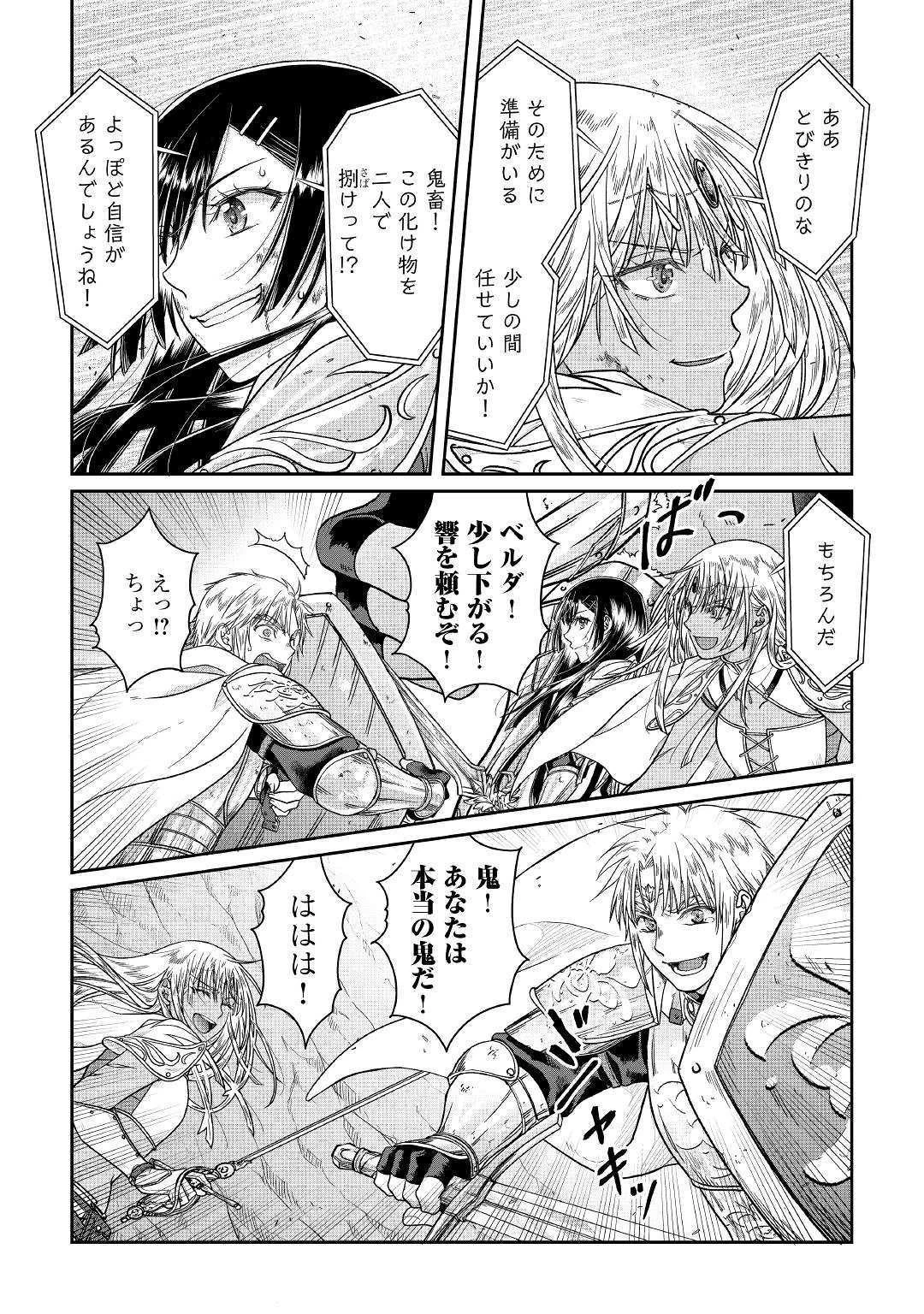 月が導く異世界道中 第54話 - 18