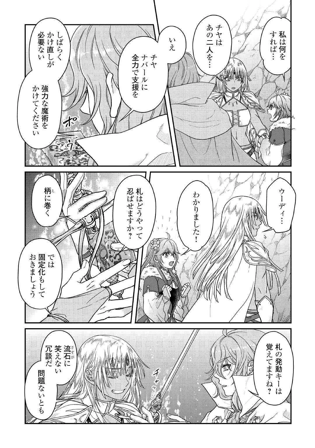 月が導く異世界道中 第54話 - 20