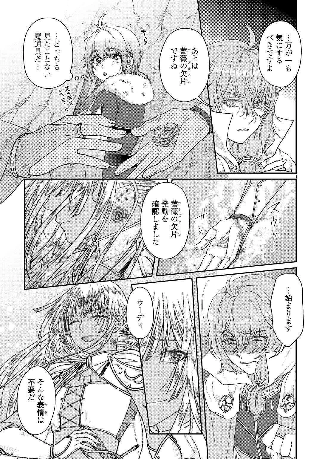 月が導く異世界道中 第54話 - 21