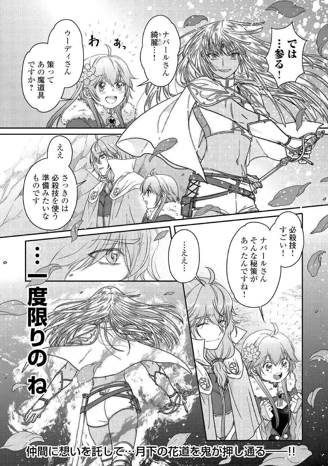 月が導く異世界道中 第54話 - 22