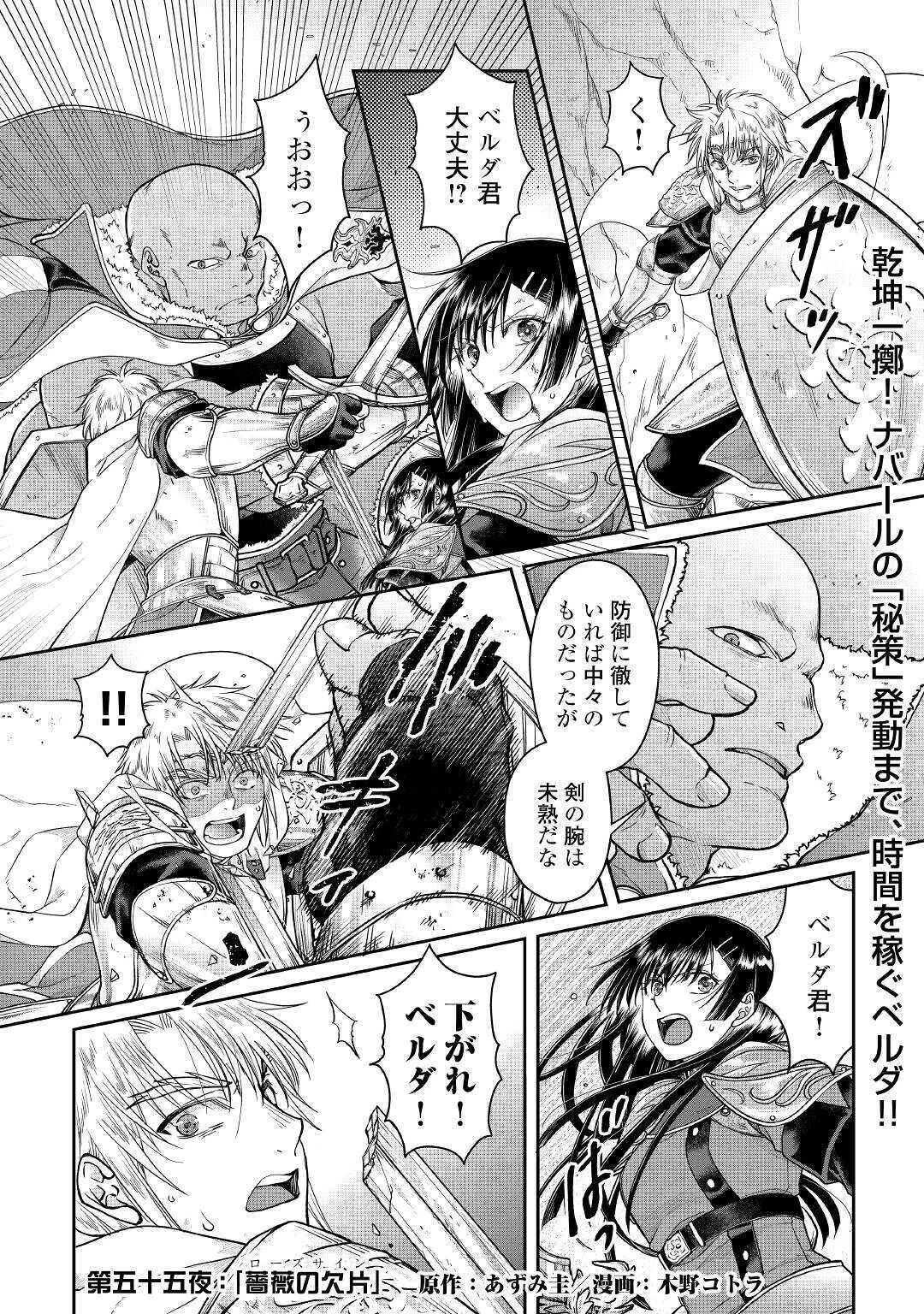 月が導く異世界道中 第55話 - 1