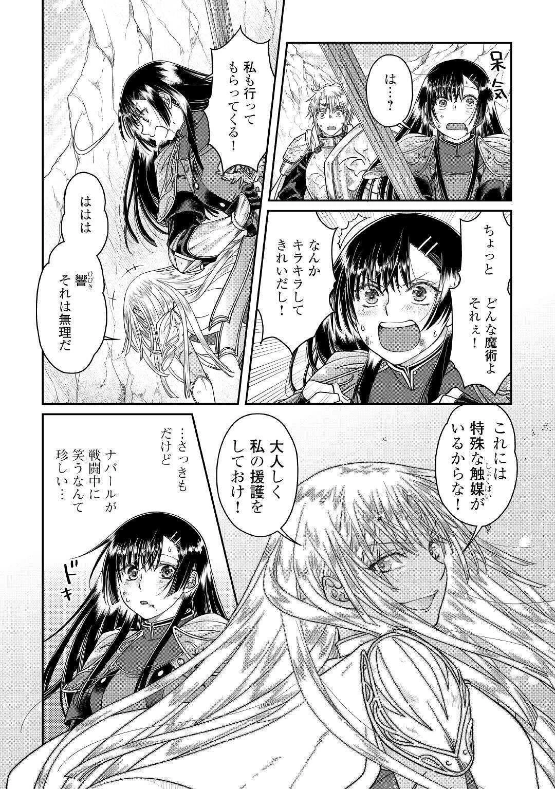 月が導く異世界道中 第55話 - 3