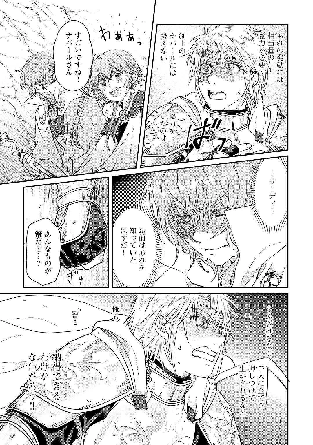 月が導く異世界道中 第55話 - 5