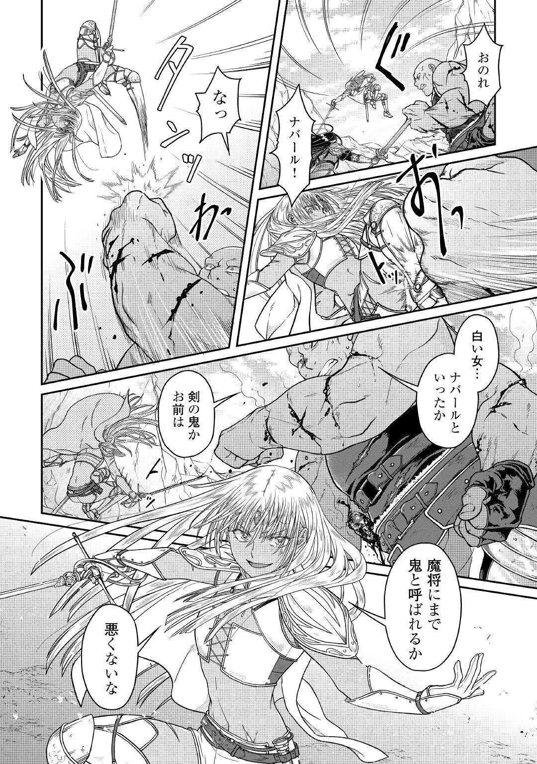 月が導く異世界道中 第55話 - 8