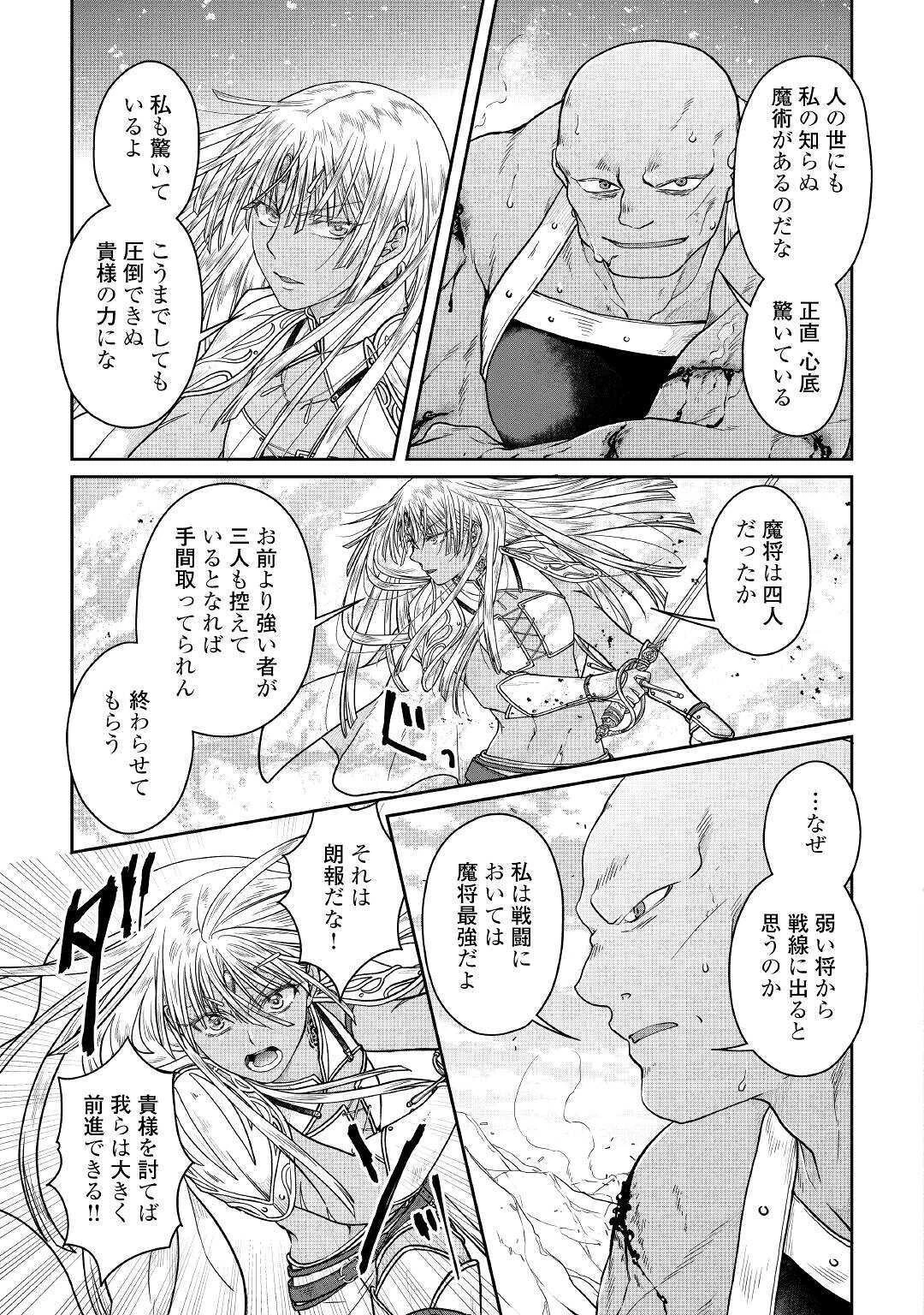 月が導く異世界道中 第55話 - 9