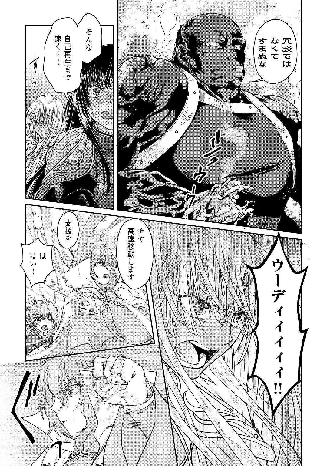 月が導く異世界道中 第55話 - 13