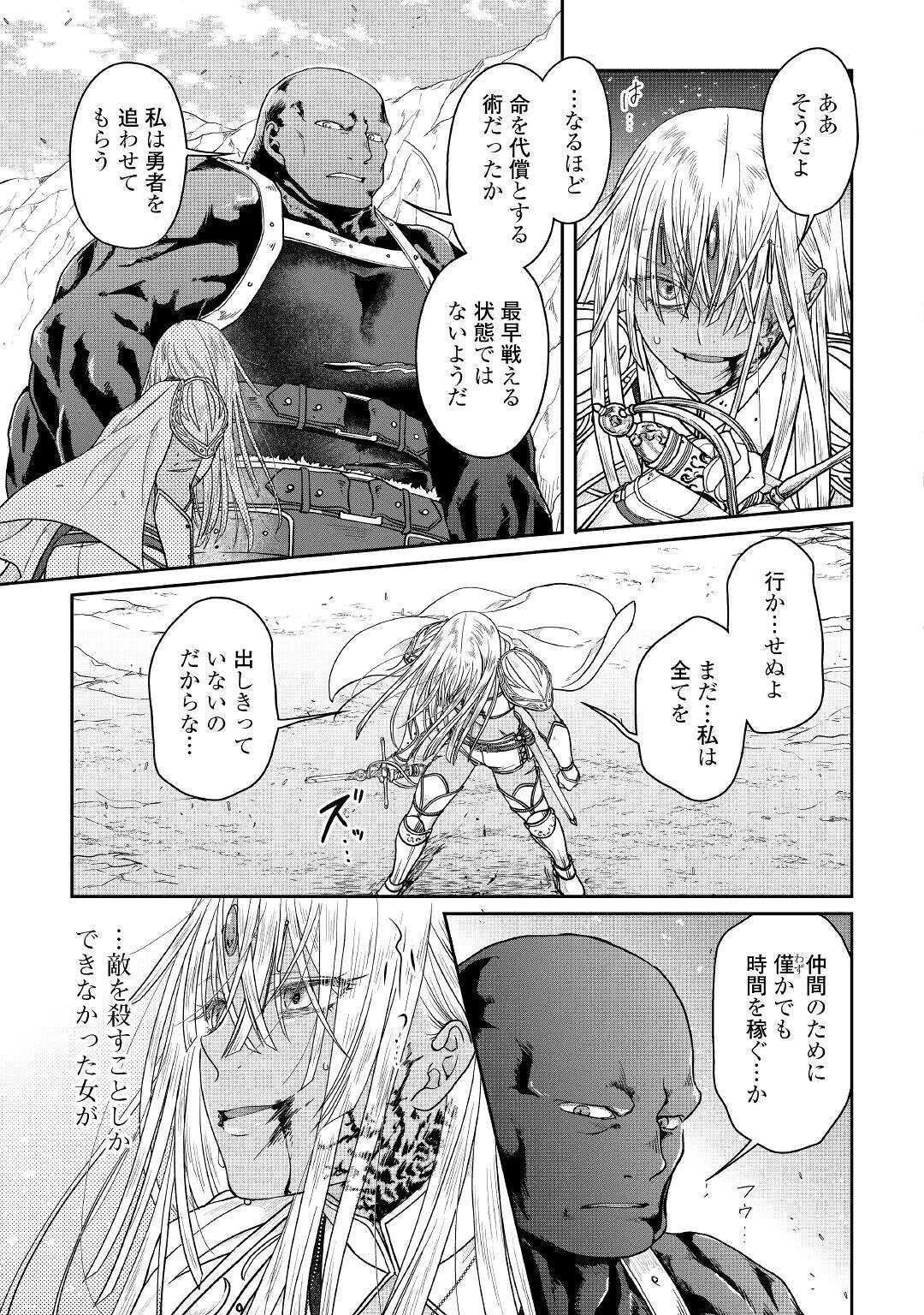 月が導く異世界道中 第55話 - 17