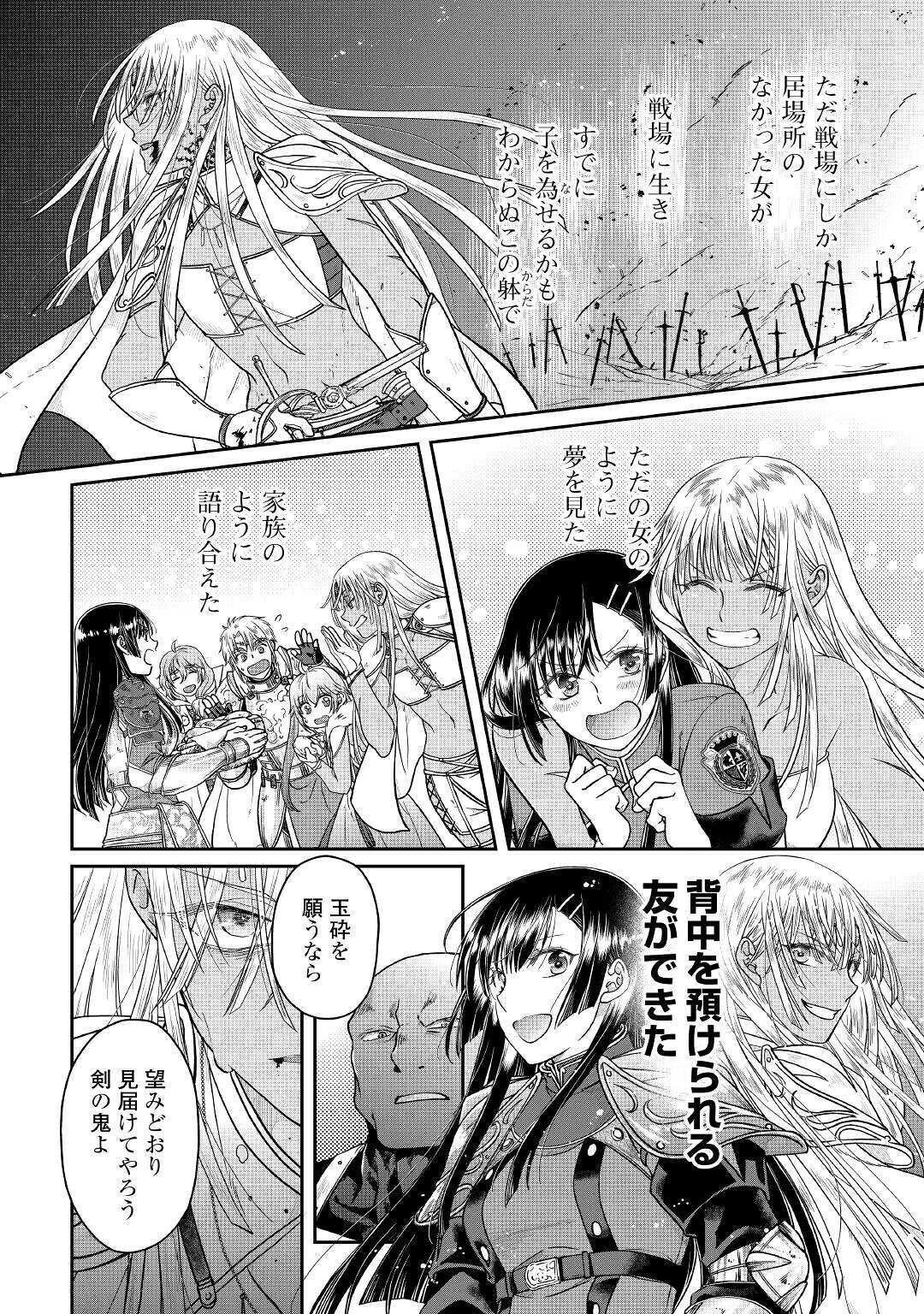 月が導く異世界道中 第55話 - 18