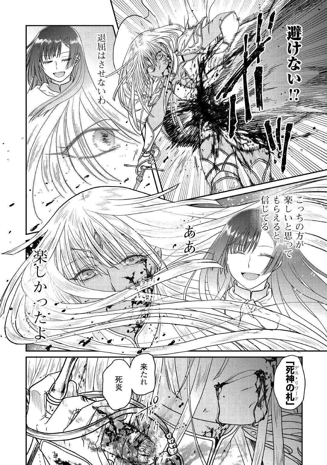 月が導く異世界道中 第55話 - 20