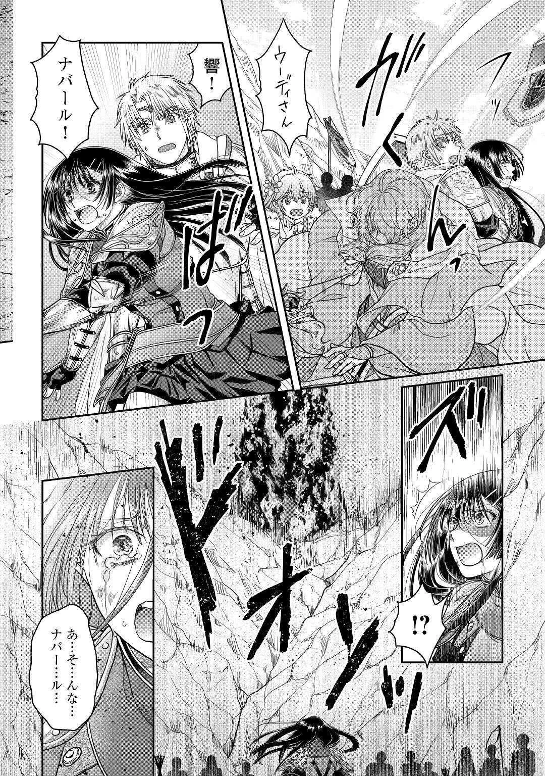 月が導く異世界道中 第55話 - 22