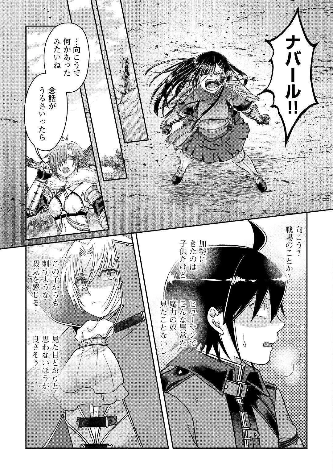 月が導く異世界道中 第55話 - 23