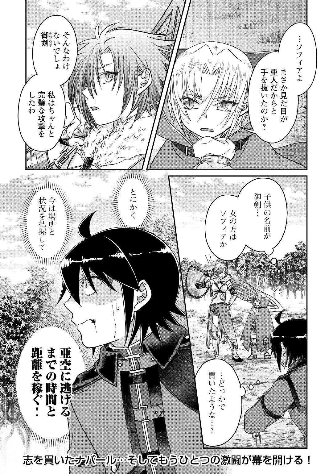 月が導く異世界道中 第55話 - 24