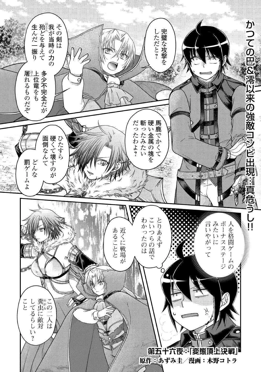 月が導く異世界道中 第56話 - 1