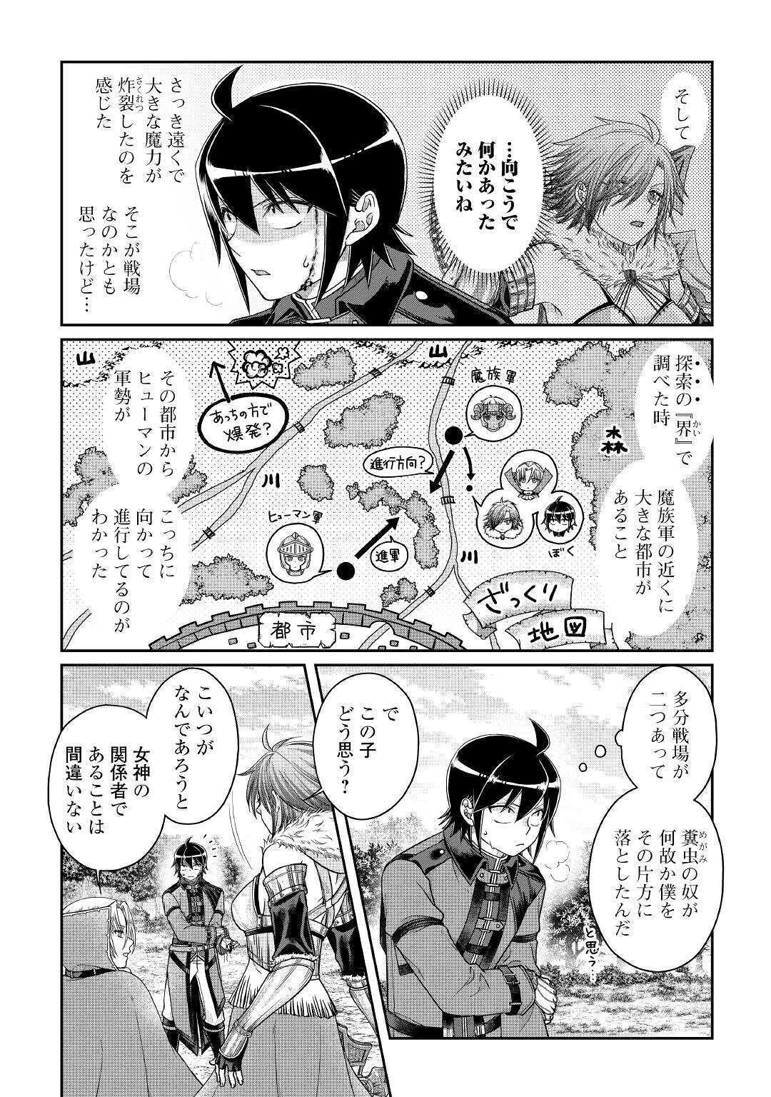 月が導く異世界道中 第56話 - 2