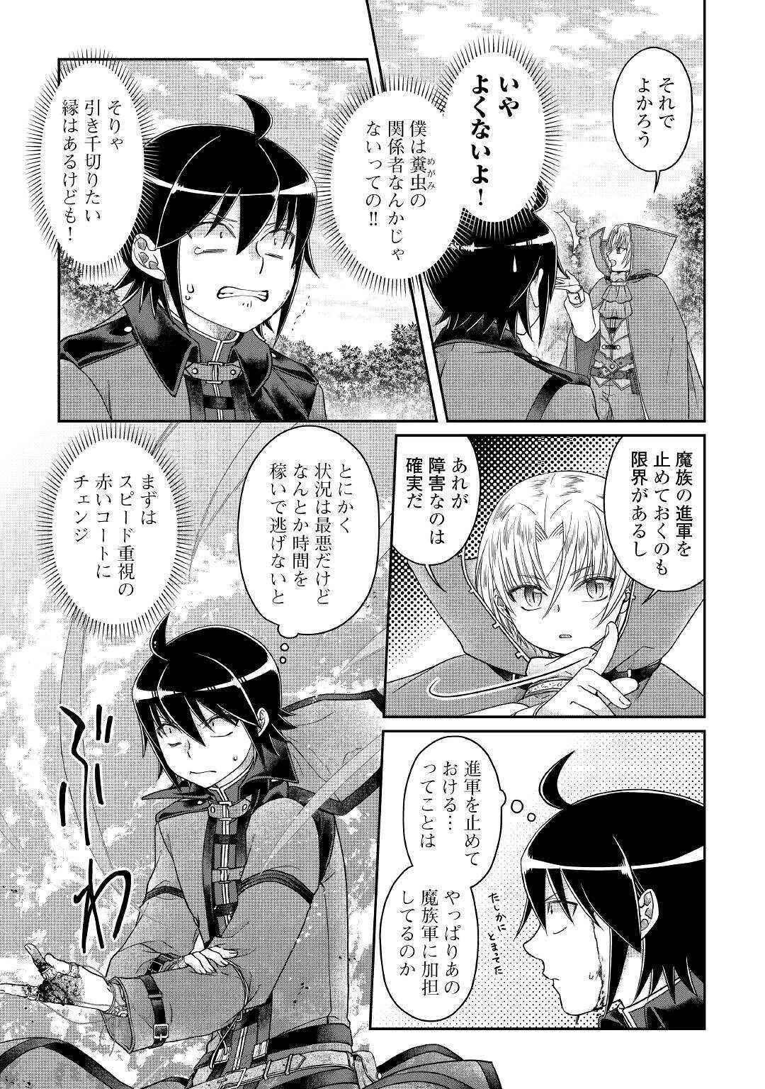 月が導く異世界道中 第56話 - 3