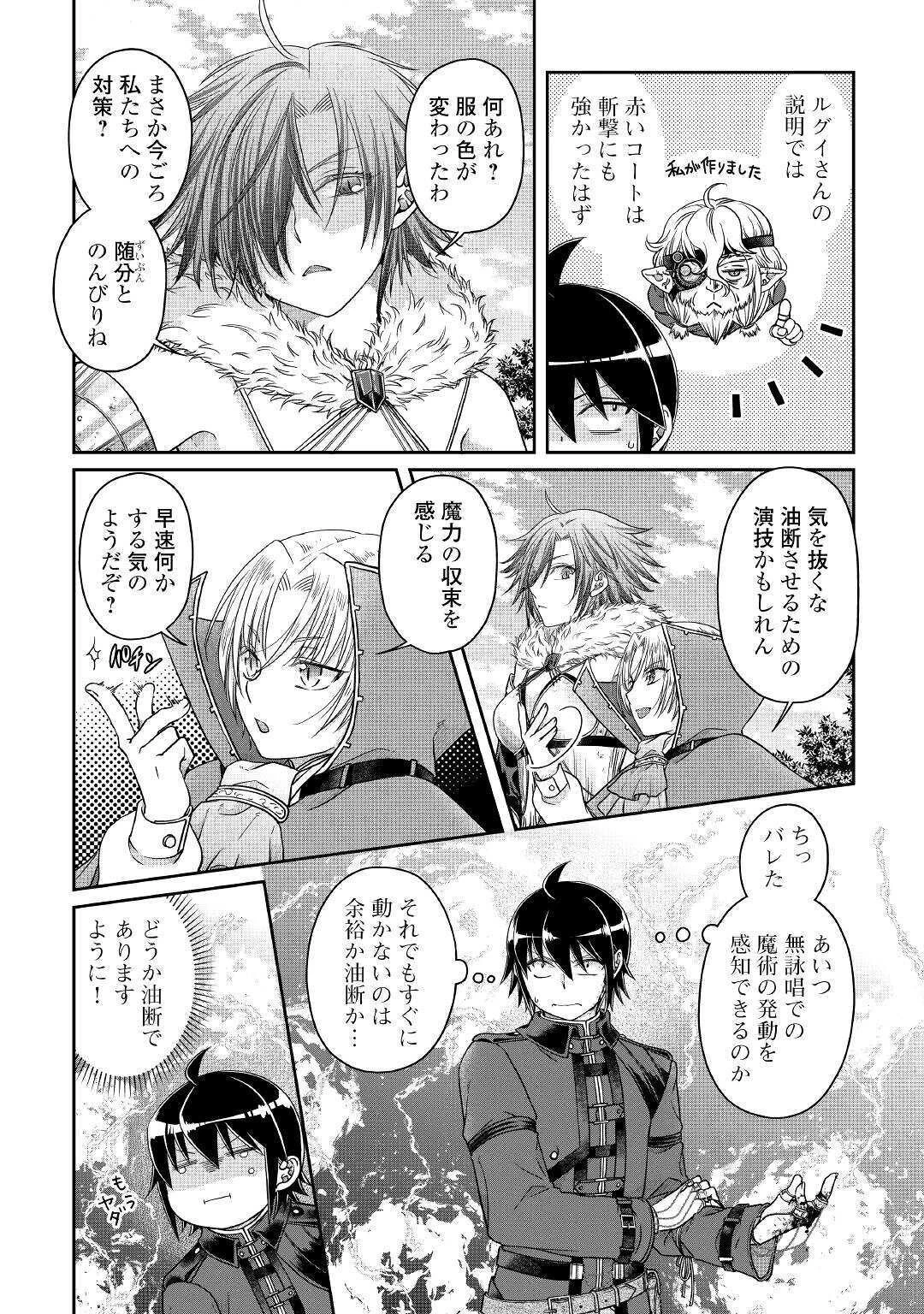 月が導く異世界道中 第56話 - 4