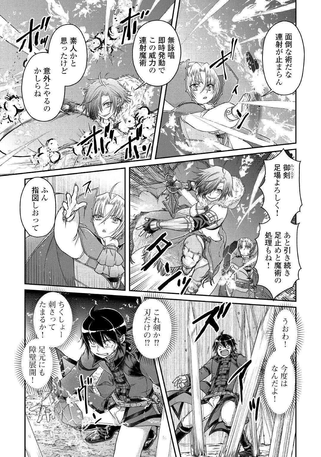 月が導く異世界道中 第56話 - 7