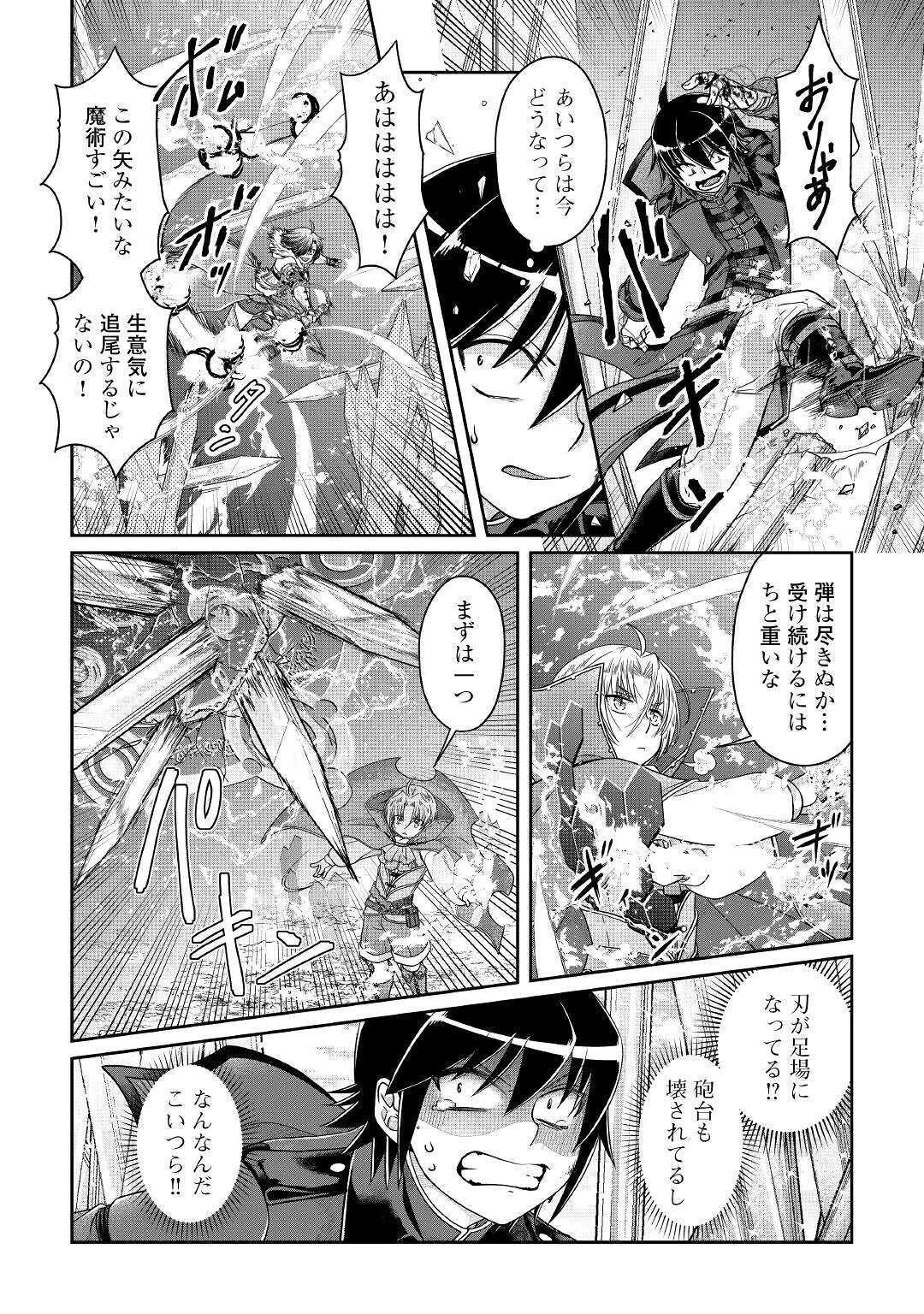 月が導く異世界道中 第56話 - 8