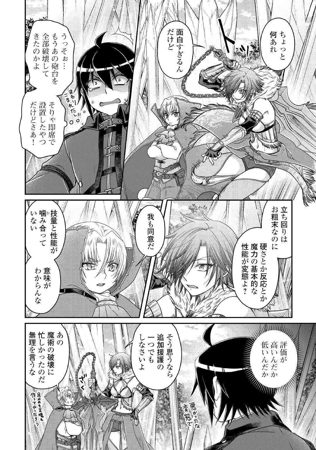 月が導く異世界道中 第56話 - 12