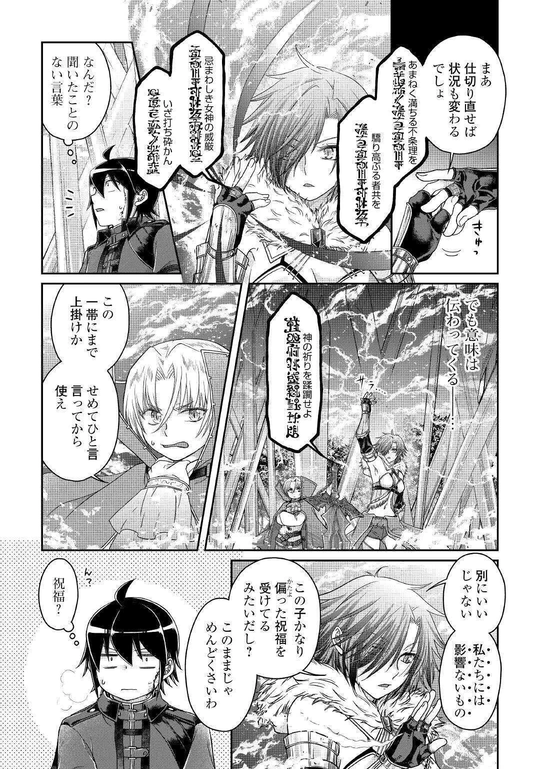 月が導く異世界道中 第56話 - 13