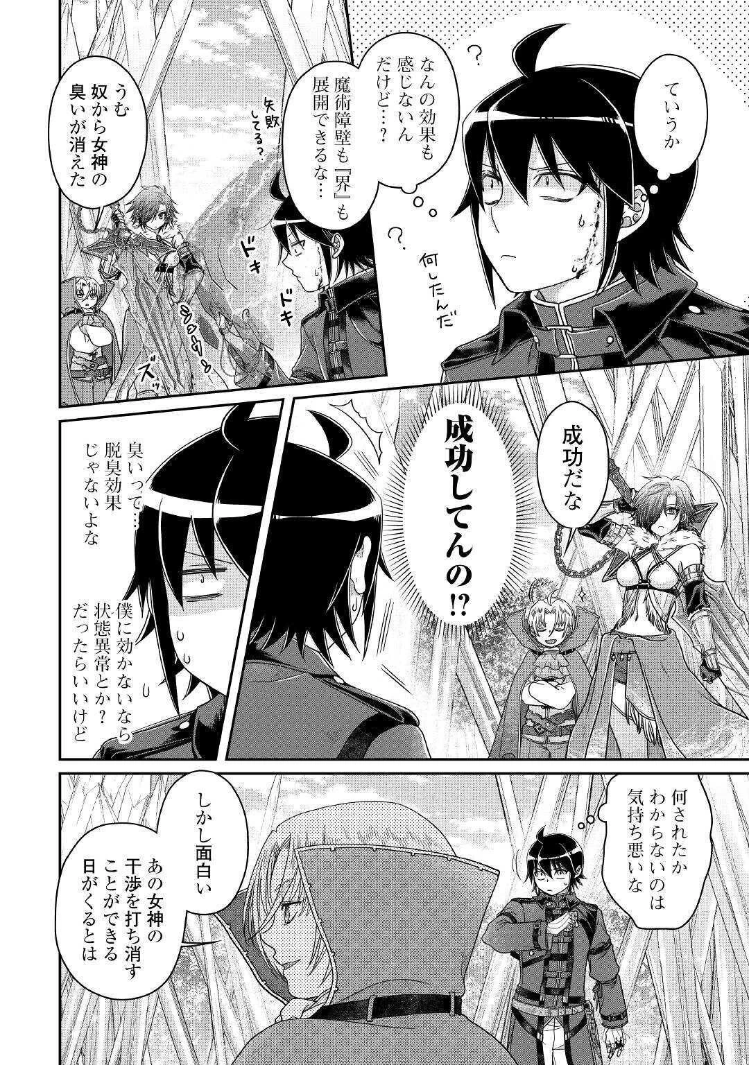 月が導く異世界道中 第56話 - 14