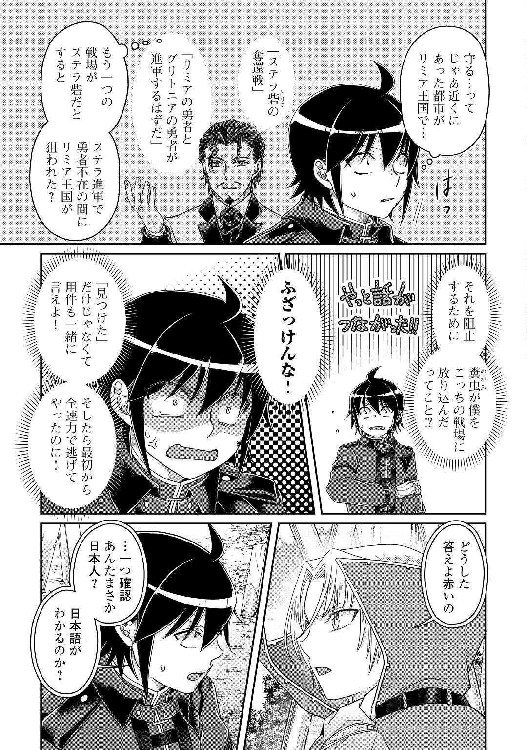 月が導く異世界道中 第56話 - 17