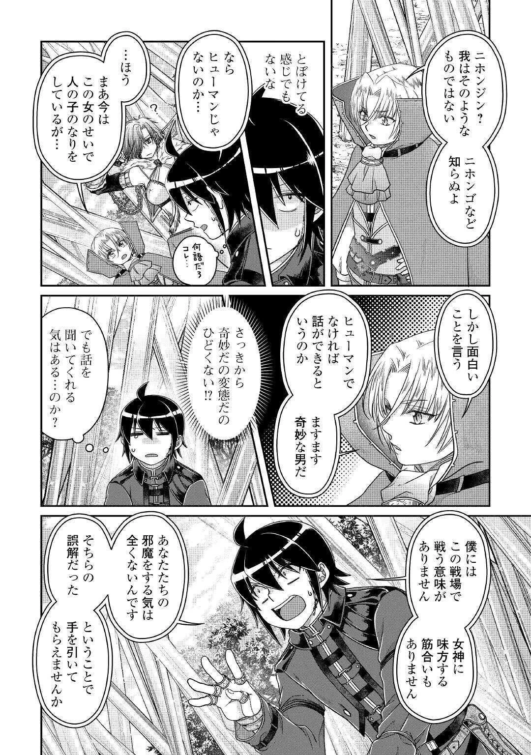 月が導く異世界道中 第56話 - 18