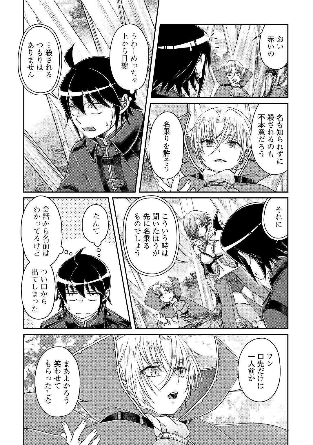 月が導く異世界道中 第56話 - 21