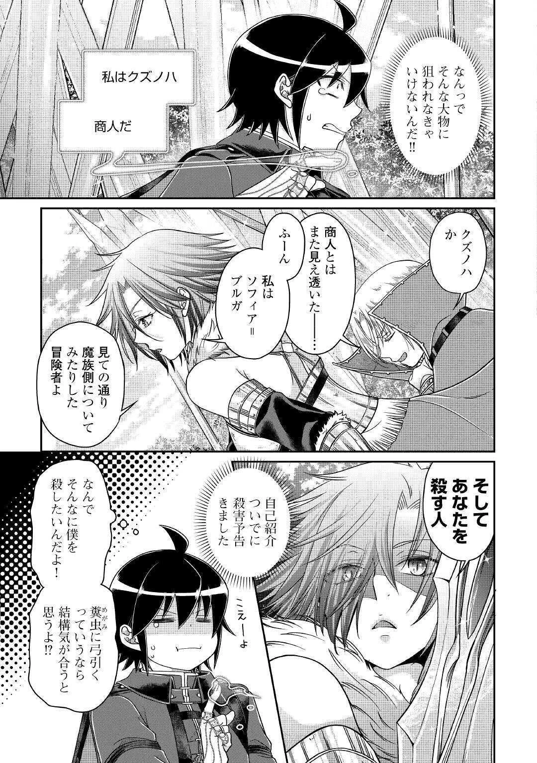 月が導く異世界道中 第56話 - 23