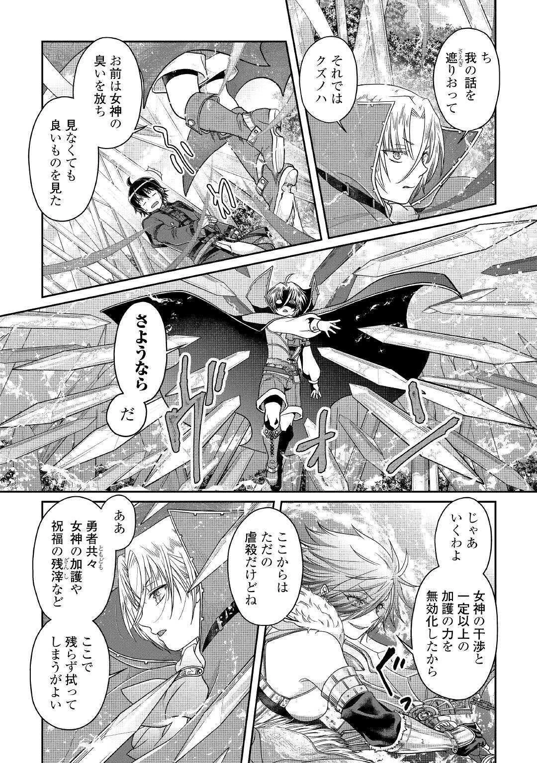 月が導く異世界道中 第56話 - 24