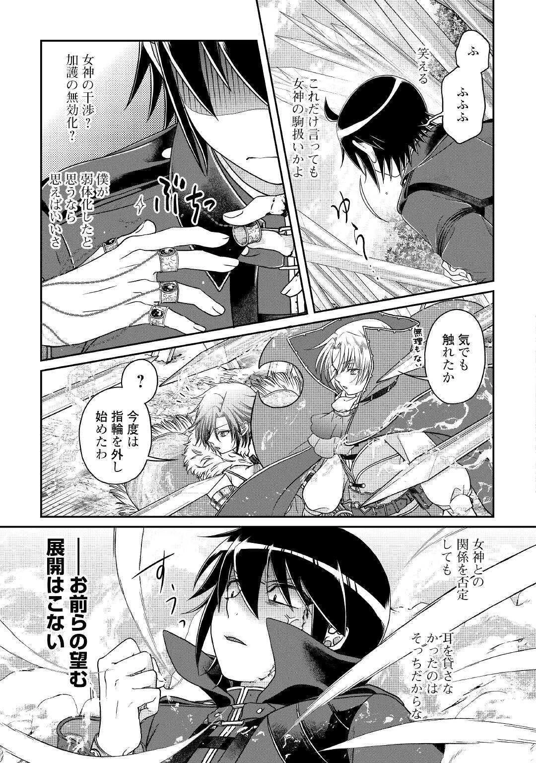 月が導く異世界道中 第56話 - 25