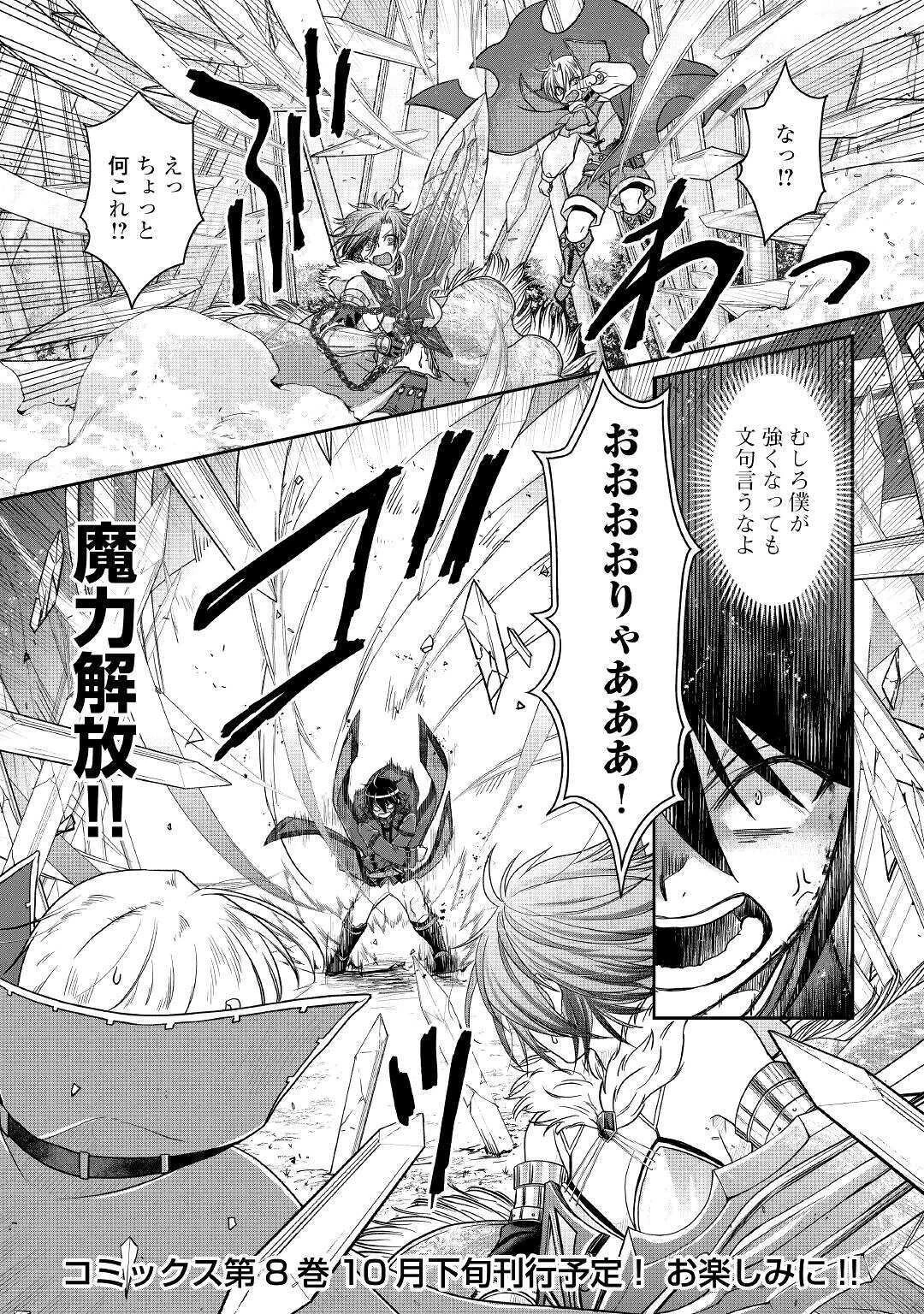 月が導く異世界道中 第56話 - 26