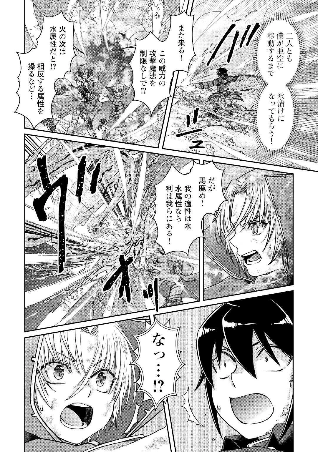 月が導く異世界道中 第57話 - 8