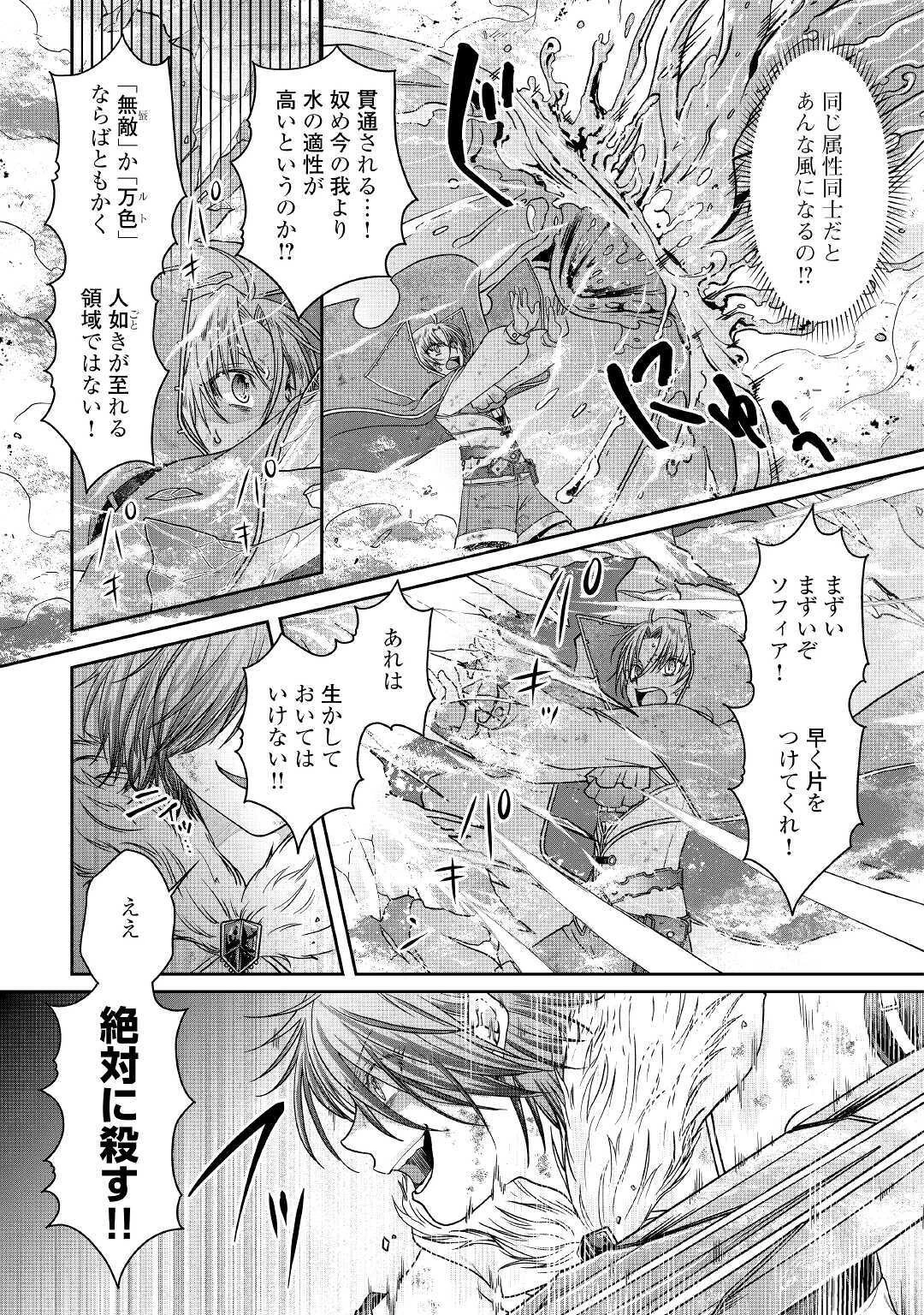 月が導く異世界道中 第57話 - 9