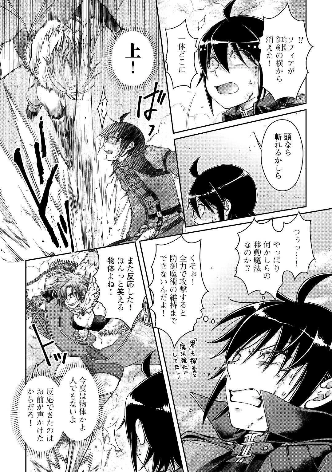 月が導く異世界道中 第57話 - 10