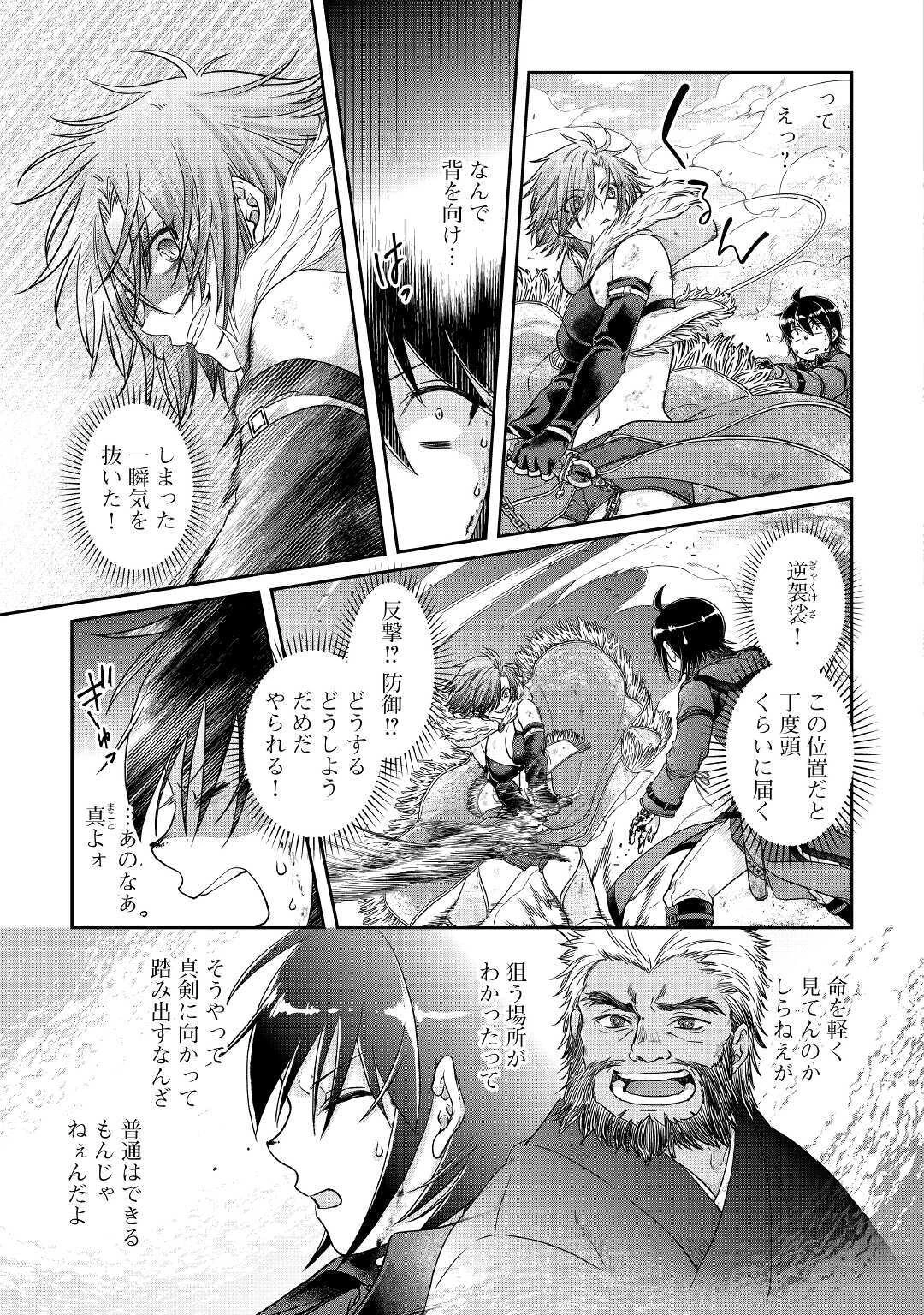 月が導く異世界道中 第57話 - 11