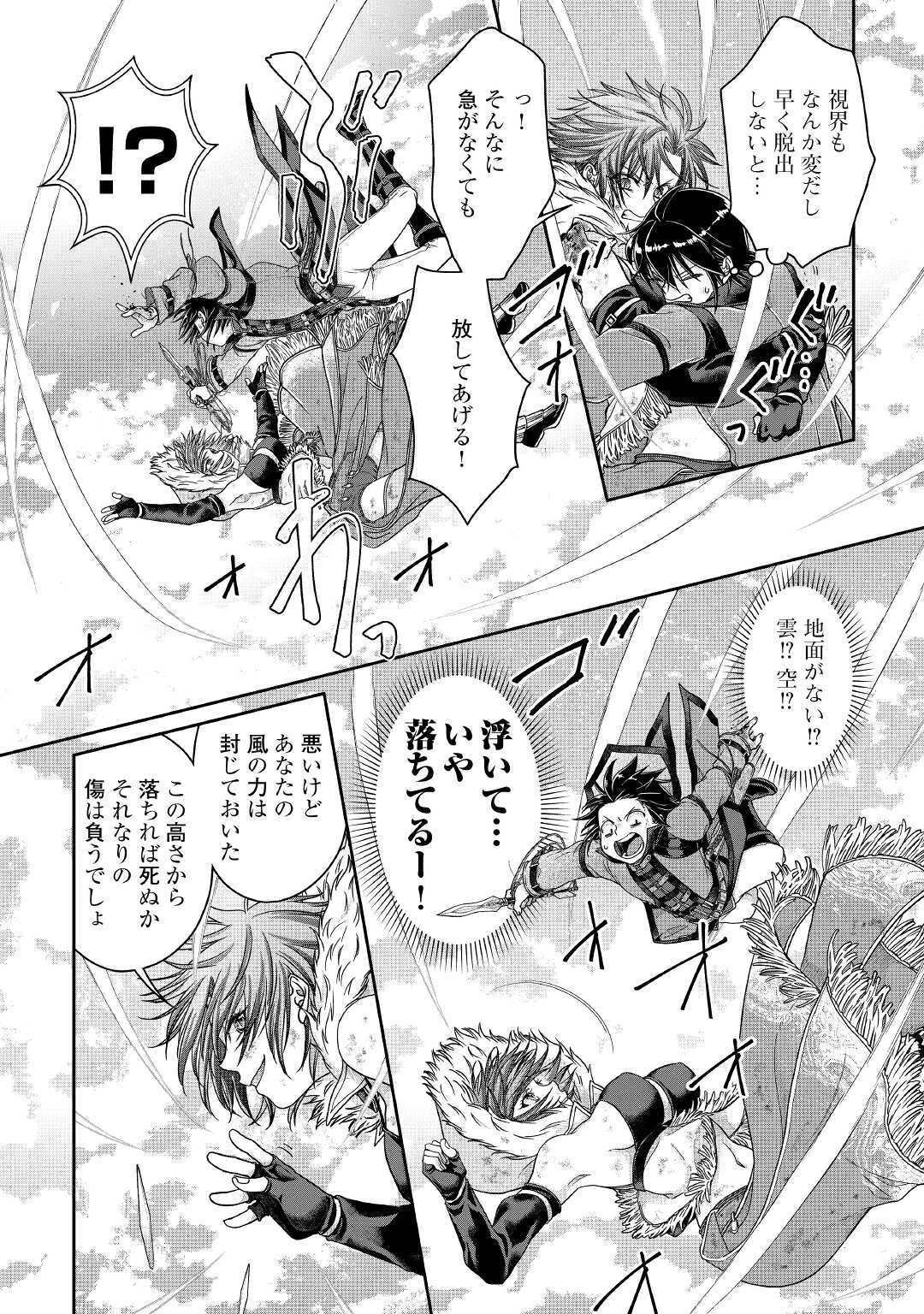 月が導く異世界道中 第57話 - 16