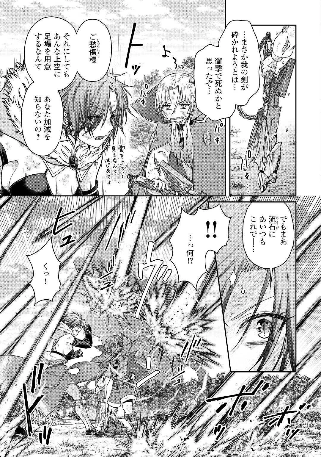 月が導く異世界道中 第57話 - 19