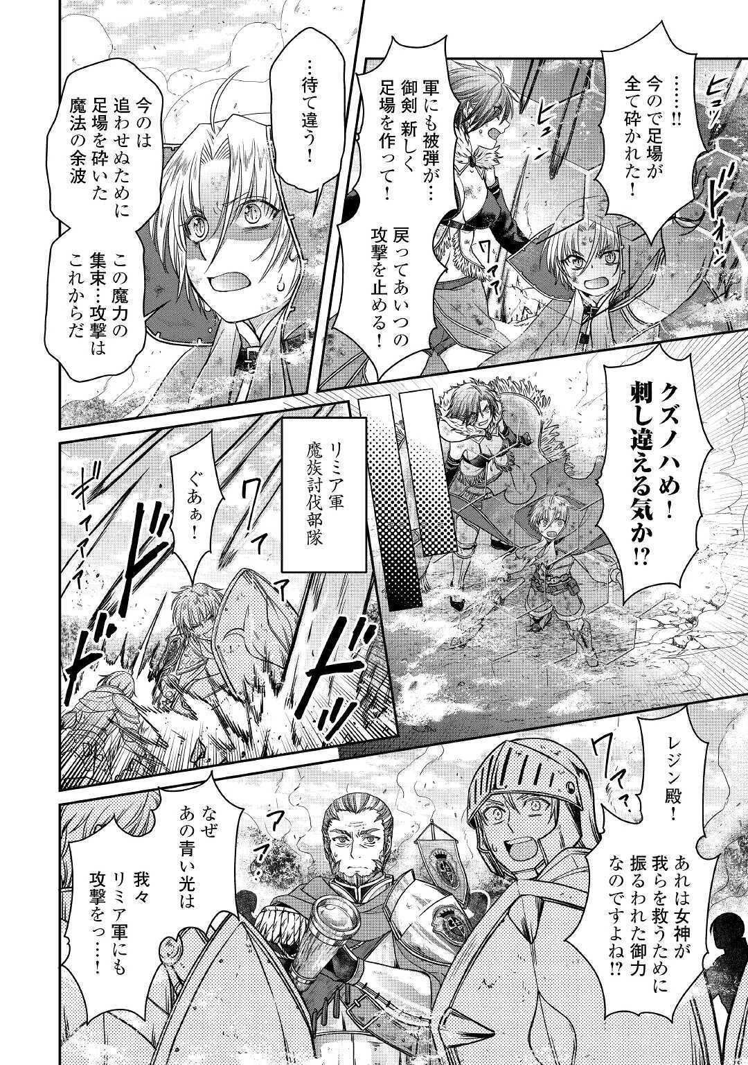 月が導く異世界道中 第57話 - 20