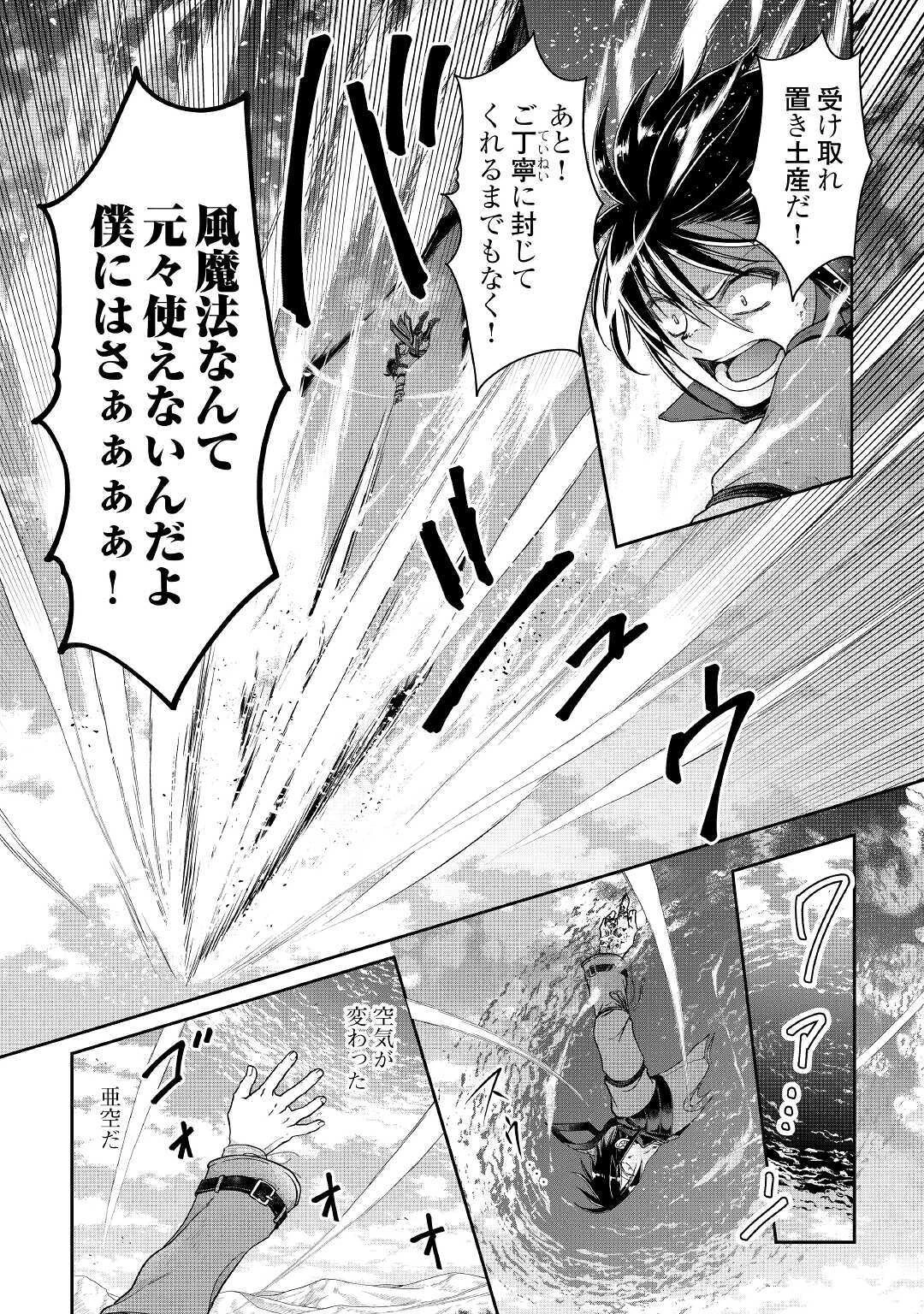 月が導く異世界道中 第57話 - 22