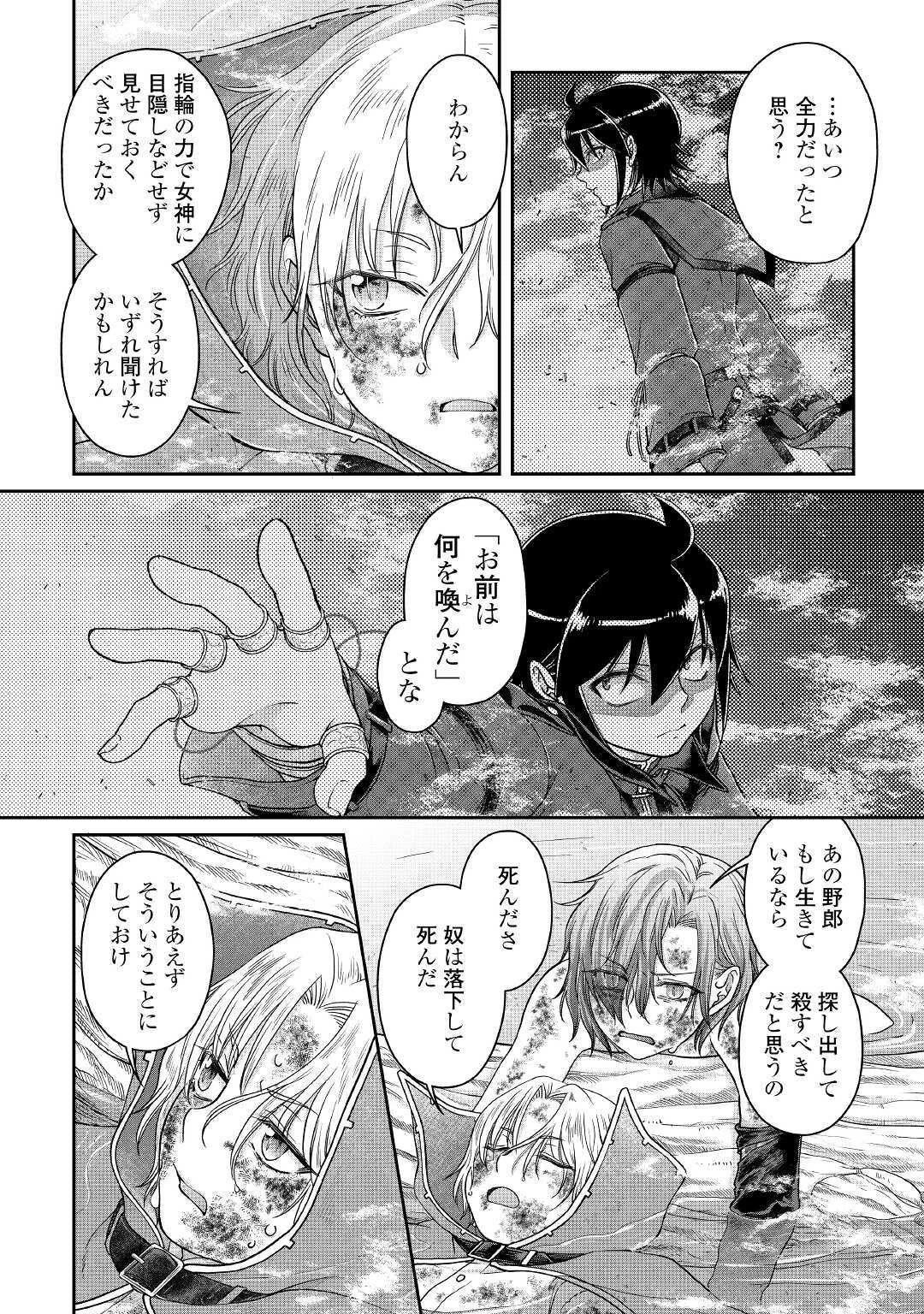 月が導く異世界道中 第58話 - 4