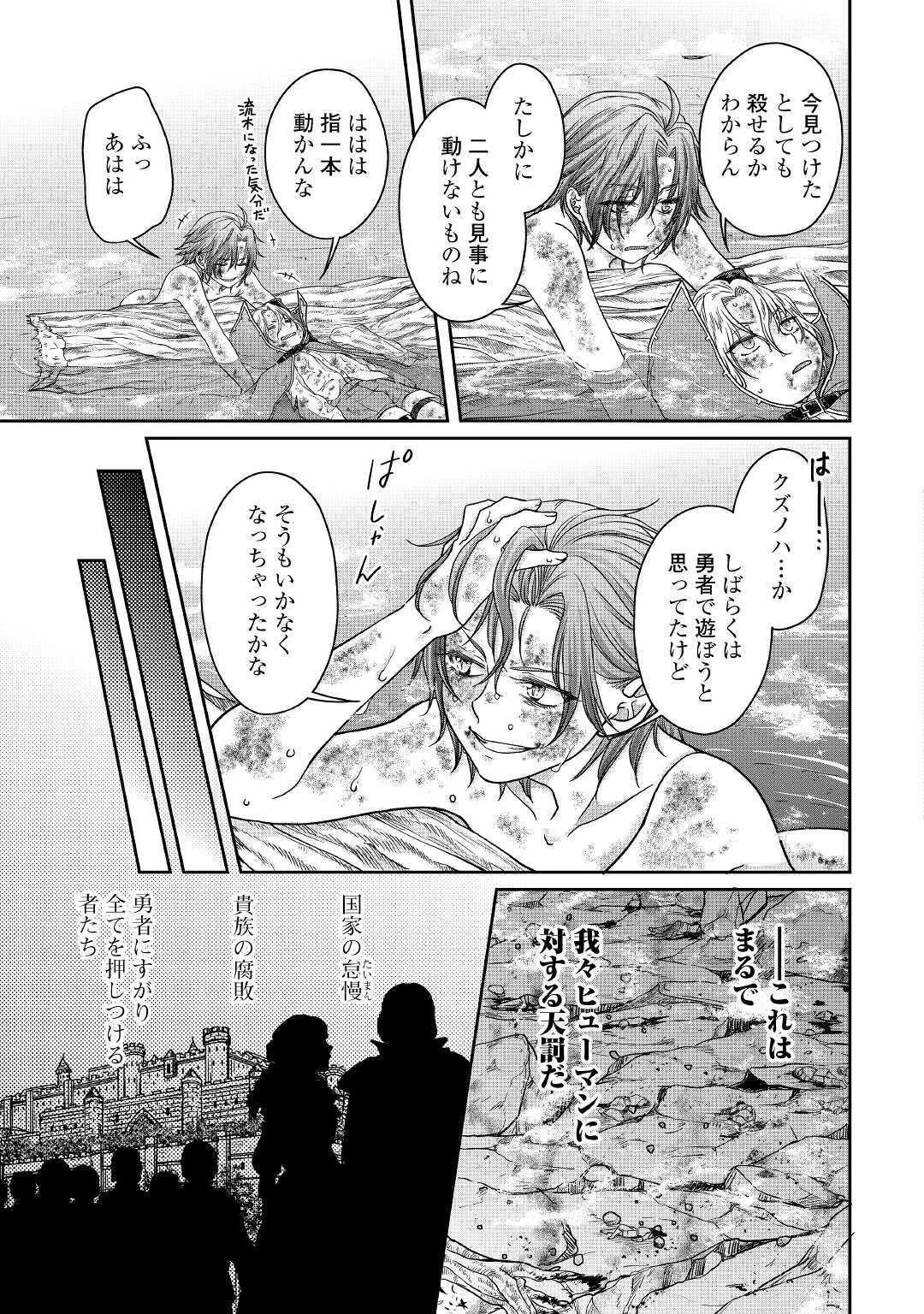 月が導く異世界道中 第58話 - 5