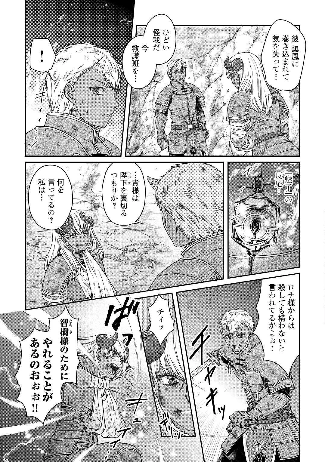 月が導く異世界道中 第58話 - 7