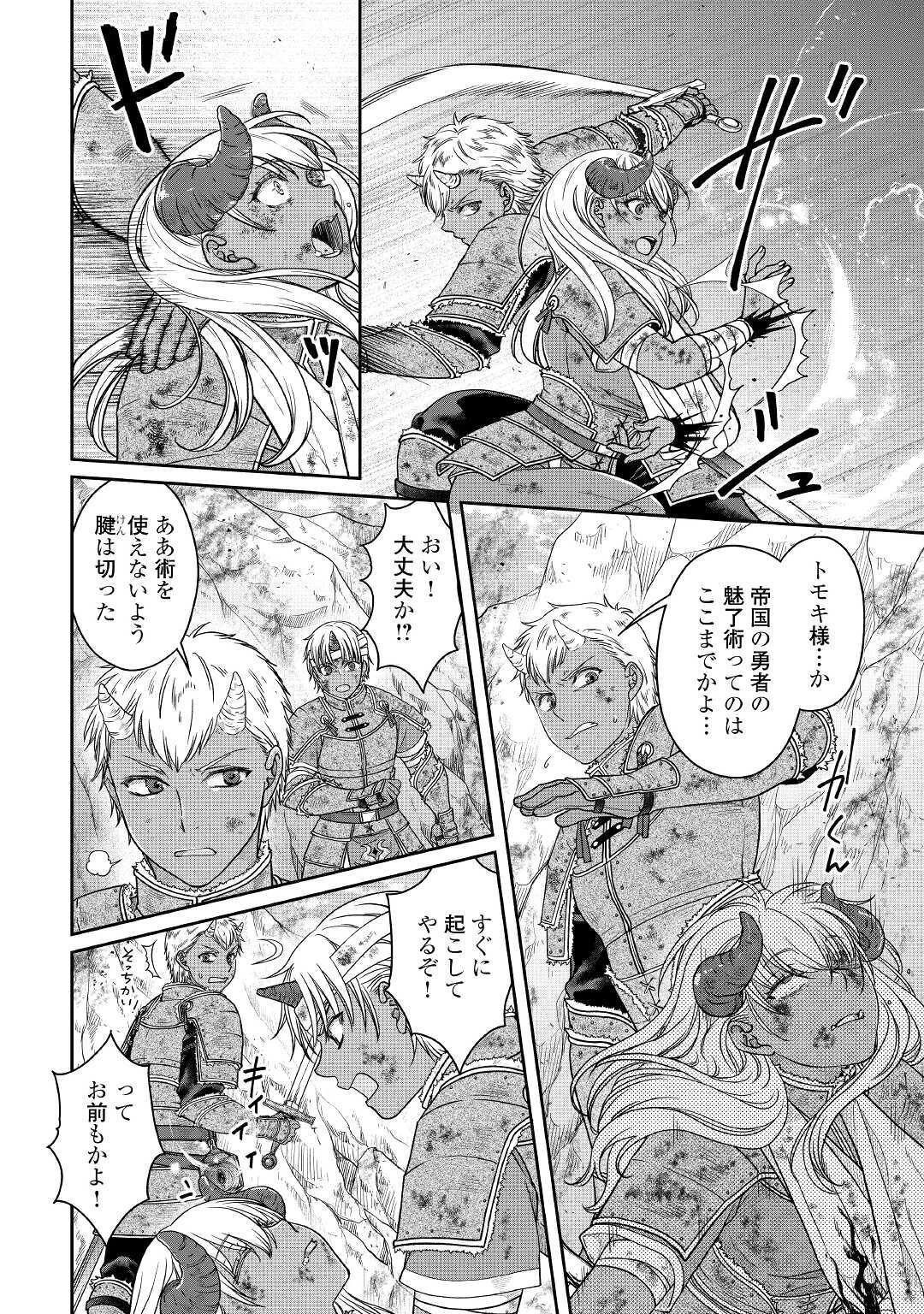 月が導く異世界道中 第58話 - 8