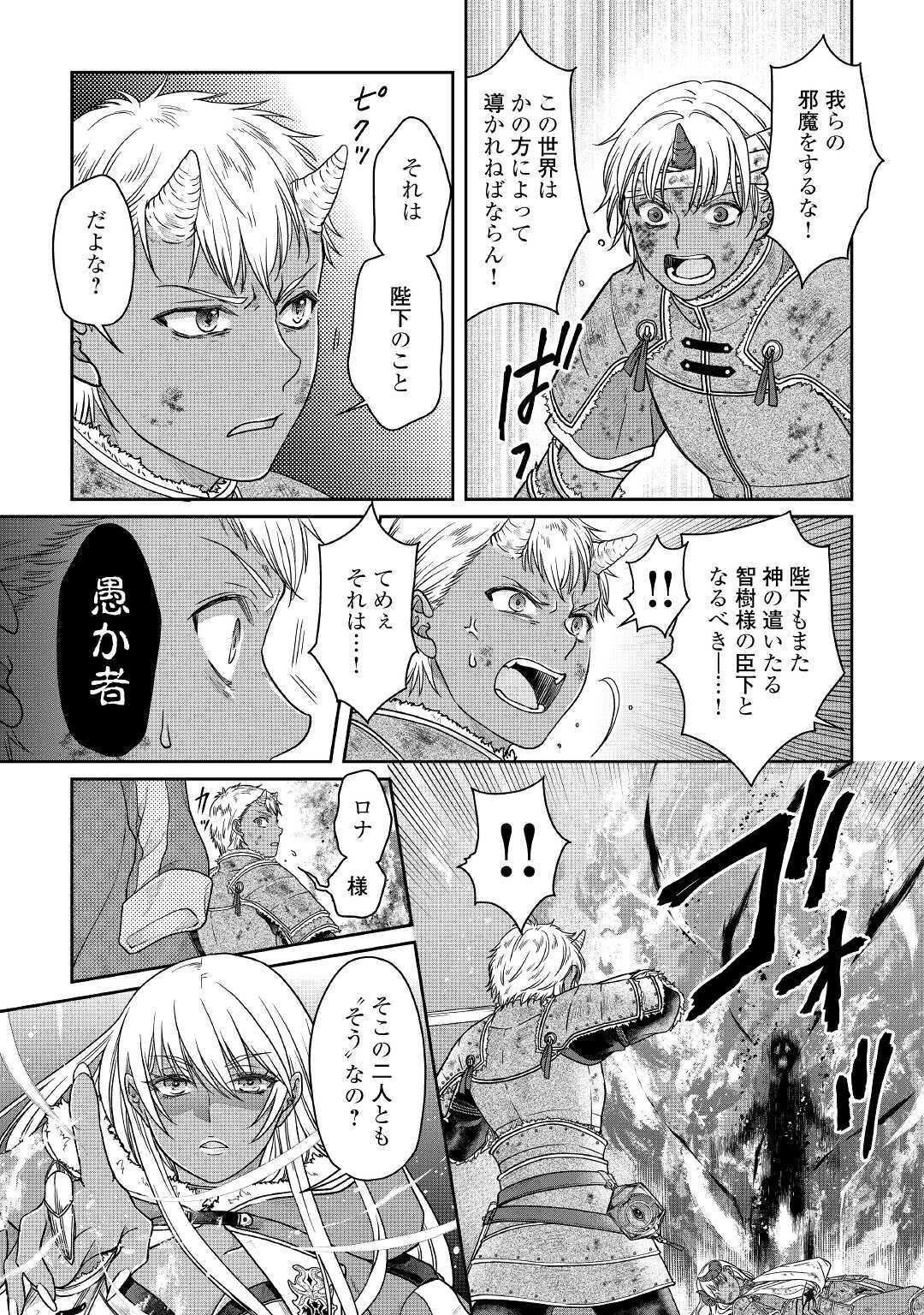 月が導く異世界道中 第58話 - 9